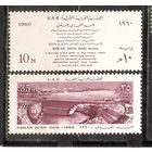 ФФ5 ОАР 1960 Дамба