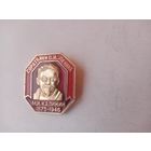 ЗНАЧОК М.И.КАЛИНИН 1875-1946