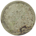 20 копеек 1904