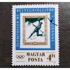 Марка Венгрия 1985 год Международная филателистическая выставка