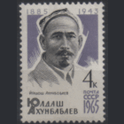 Заг. 3121. 1965. Ю. Ахунбабаев. Чист.