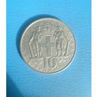 Греция 10 драхм 1968 год король Константин