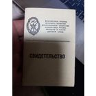 Свидетельство ДОСААФ
