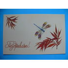 Охотина Н., Поздравляю! 1986, чистая.