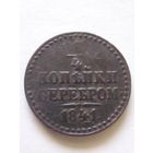 1/4 копейки серебром 1841г.СПМ(2),неплохая.