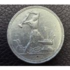 Полтинник 1924 отличный