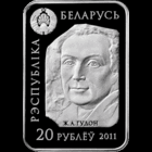 Торги. Серебро . Вальтэр . Вольтер .  Серия "Свет скульптуры" ("Мир скульптуры") , 2011 год .  20 рублей, серебро.