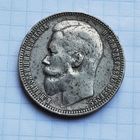 1 рубль 1899 г.