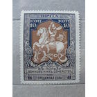 Продажа коллекции с 1 рубля! Почтовые марки Российской империи выпуск 21 зуб. 13 1/4