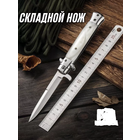 Нож складной стилет