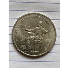 Аукцион с рубля. Рубль юбилейный СССР