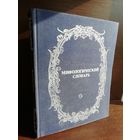 Мифологический словарь