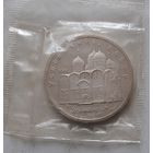 5 рублей 1990 г. Успенский собор