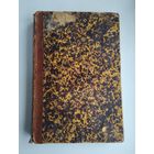 Вестник Европы. 1879 год (журнал истории, политики, литературы).