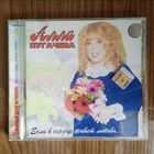 CD Алла Пугачева - Если в Сердце Живет Любовь... (лицензия)