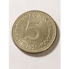 Югославия 5 динар 1991
