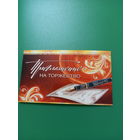 Приглашение