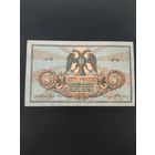 Денежный знак 5 рублей. Ростов на Дону. 1918год.