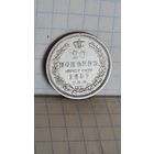 С 1 рубля ! МОНЕТА СЕРЕБРО 20 КОПЕЕК 1857 ГОД АЛЕКСАНДР II