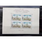 СССР 1955г. Блок. 200 лет МГУ им.Ломоносова.Сол.1840.