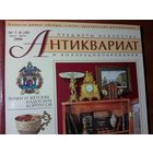 Антиквариат.Журнал(39)