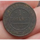 1 копейка 1898 года