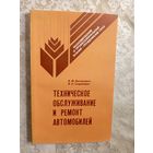В.Н.Седюкевич"Техническое обслуживание и ремонт автомобилей"\5
