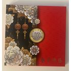 Китай, 10 юаней 2015 - 2026 полный набор - 12 монет, Китайский гороскоп, Восточный календарь, в буклете, UNC