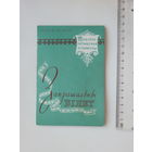 Запрашальны бiлет Тыдзень Латышскай лiтаратуры Мiнск 1959