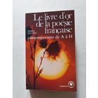 Пьер Сегерс Золотая книга современной французской поэзии  от A до H - 8