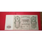 500 рублей 1912. Шипов - Чихиржин. БЬ. С рубля. (18) Отличные.