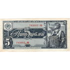 СССР, 5 рублей, 1938 г.
