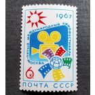 Марка СССР 1967 год 5-й Международный кинофестиваль