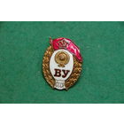 Знак ВУ об окончании военного училища