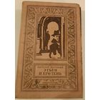 БПНФ.Этьен и его тень.Е.Воробьев