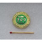 Днепропетровск 200 лет.