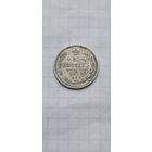 20 копеек 1912 год