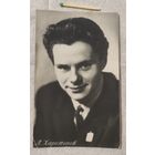 Харитонов. Актеры театра и кино. Артисты эстрады
