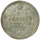 20 копеек 1914