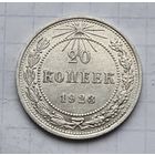 20 копеек 1923 год отличное состояние