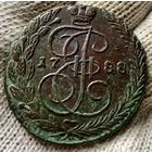 5 копеек 1788