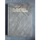 Памяць. Ушацкі раён