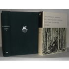 Салтыков-Щедрин М. История одного города. Господа Головлевы. Сказки. "Библиотека всемирной литературы" (БВЛ). Серия 2-я. Том 108.