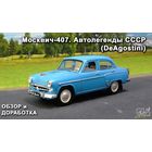 Автолегенды ссср