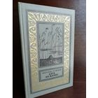 Леонид Платов  Дата на камне (Библиотека приключений и научной фантастики)