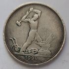 Полтинник 1924 ТР #4