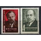 Деятели компартии. 1973. Полная серия 2 марки. Чистые