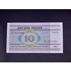 10 рублей 2000 года. Беларусь. Серия ГБ. UNC