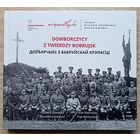Эльжбета Інеўска, Ігар Мельнікаў "Доўбарчыкі з Бабруйскай крэпасці". На польскай і беларускай мовах