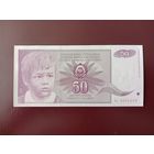 Югославия 50 динаров 1990 UNC